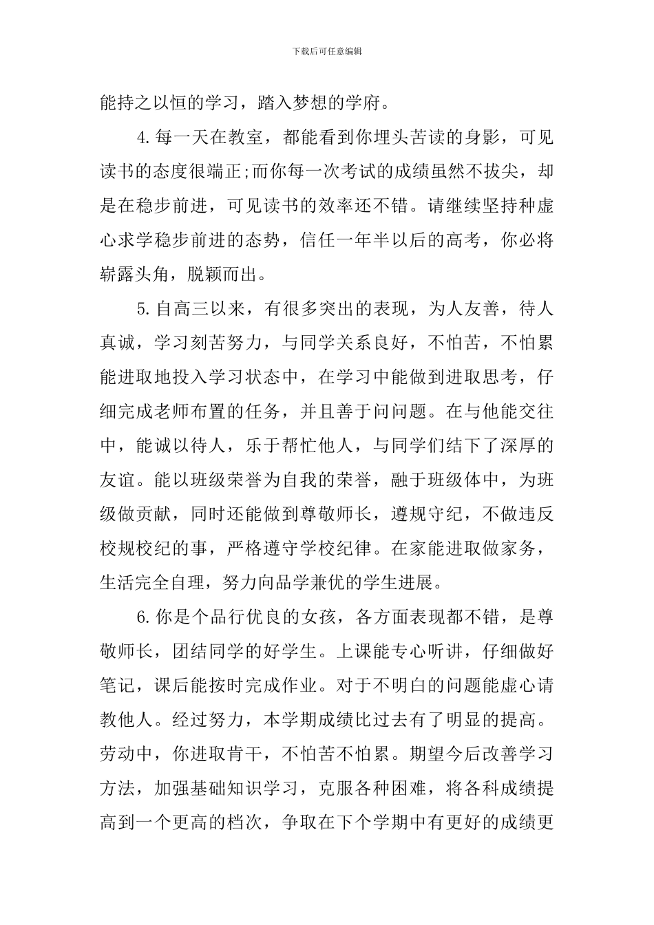 学生综合素质评价_第2页