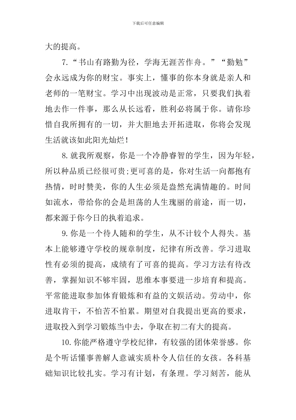 学生综合素质评价_第3页