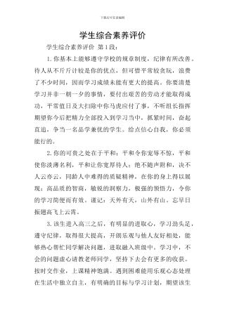 学生综合素质评价
