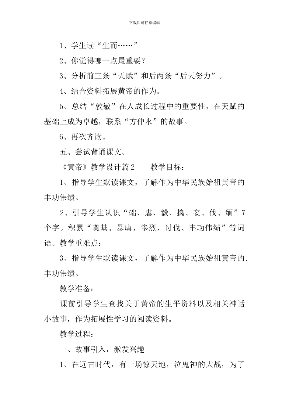 《黄帝》教学设计_第2页