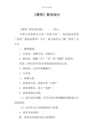 《黄帝》教学设计