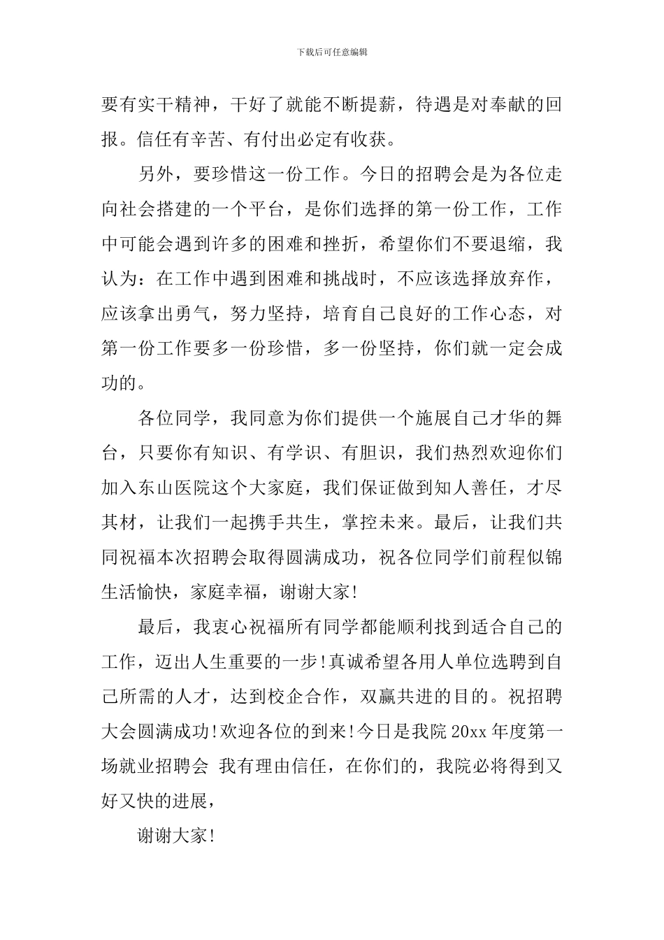 领导招聘会讲话稿范文_第2页