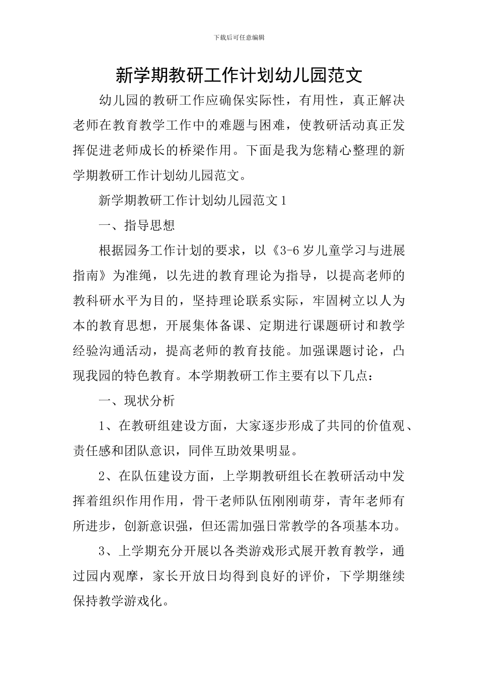 新学期教研工作计划幼儿园范文_第1页