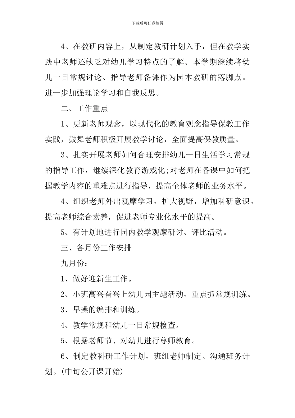 新学期教研工作计划幼儿园范文_第2页