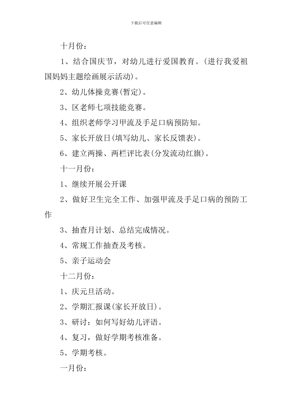 新学期教研工作计划幼儿园范文_第3页