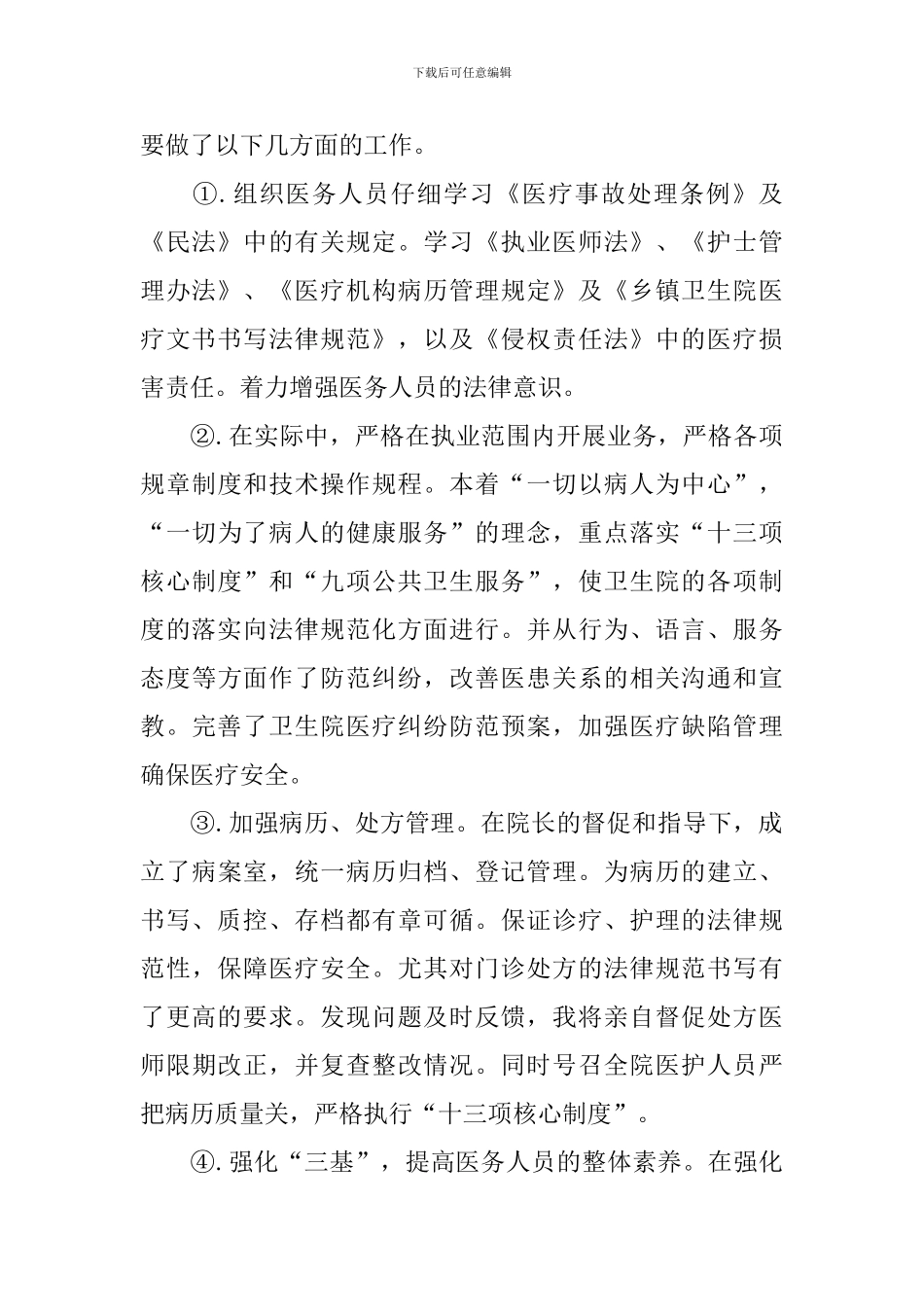 2024医院院长述职报告范文_第2页