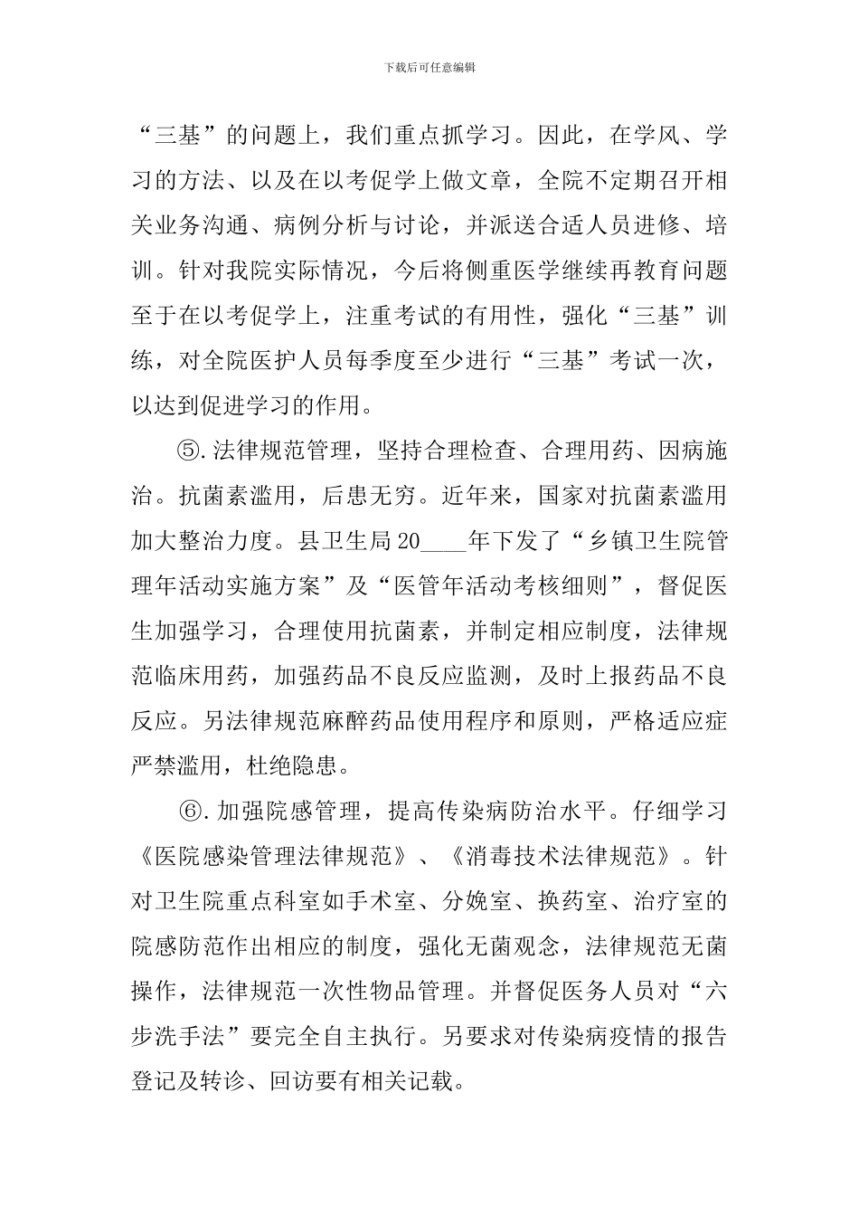 2024医院院长述职报告范文_第3页