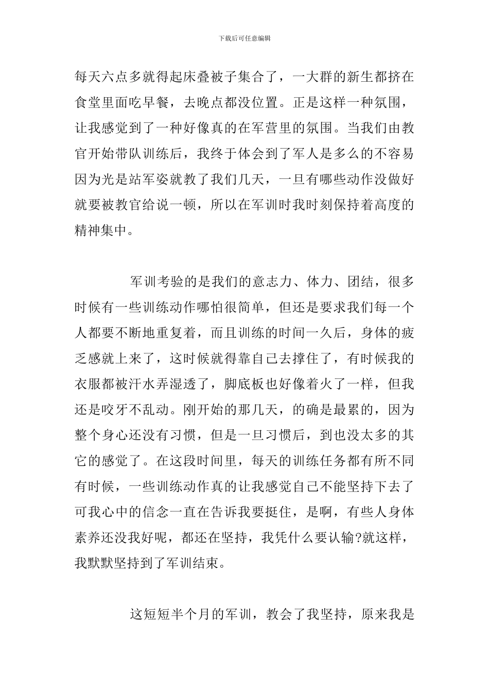 有关大学新生入学军训自我鉴定精选五篇_第2页