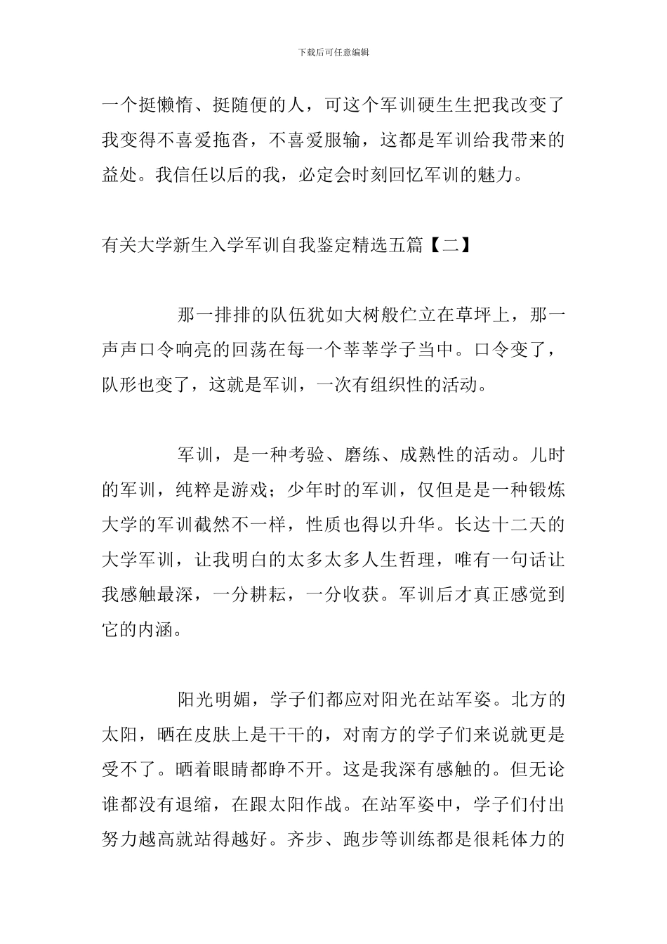 有关大学新生入学军训自我鉴定精选五篇_第3页