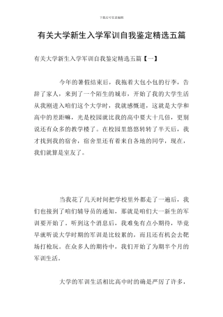 有关大学新生入学军训自我鉴定精选五篇