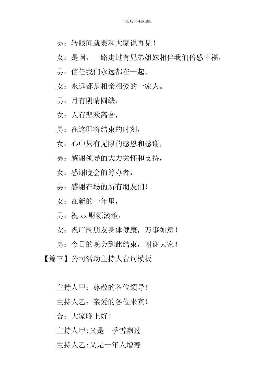 公司活动主持人台词模板_第2页