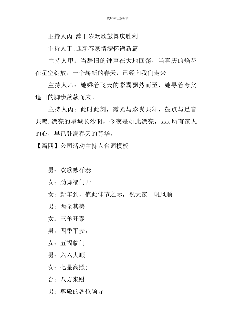 公司活动主持人台词模板_第3页