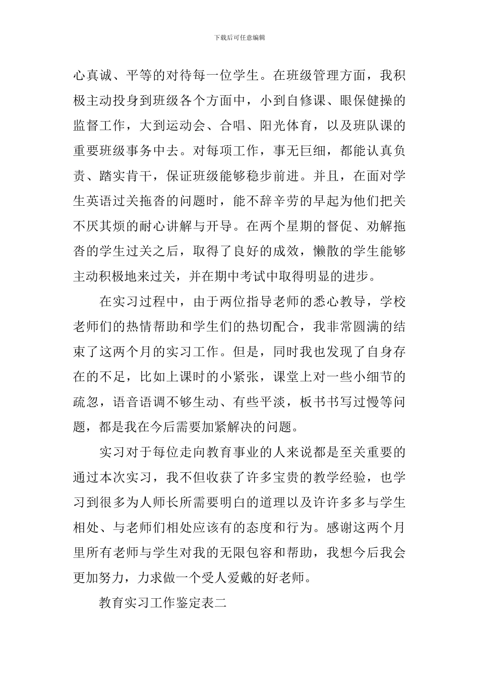2024年教育实习工作鉴定表_第2页