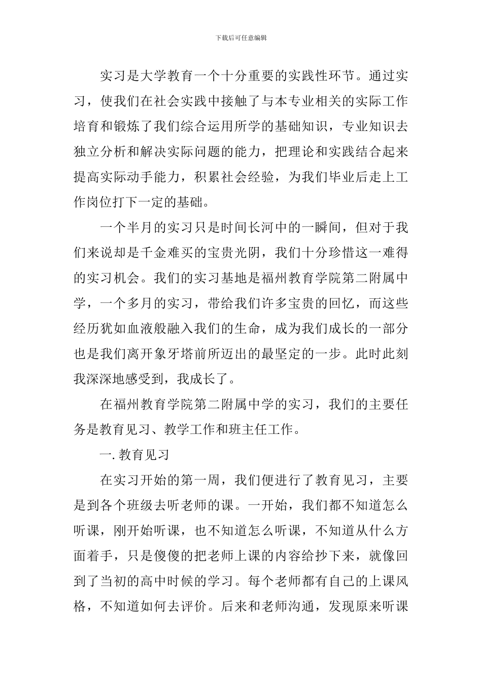 2024年教育实习工作鉴定表_第3页