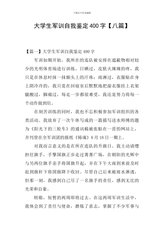 大学生军训自我鉴定400字