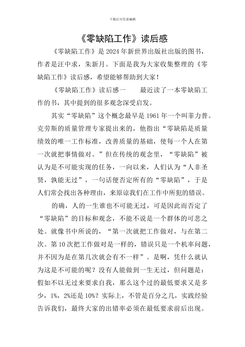 《零缺陷工作》读后感_第1页