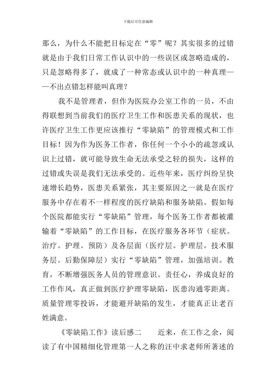 《零缺陷工作》读后感_第2页