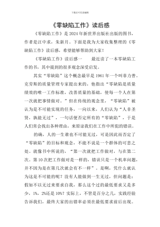 《零缺陷工作》读后感
