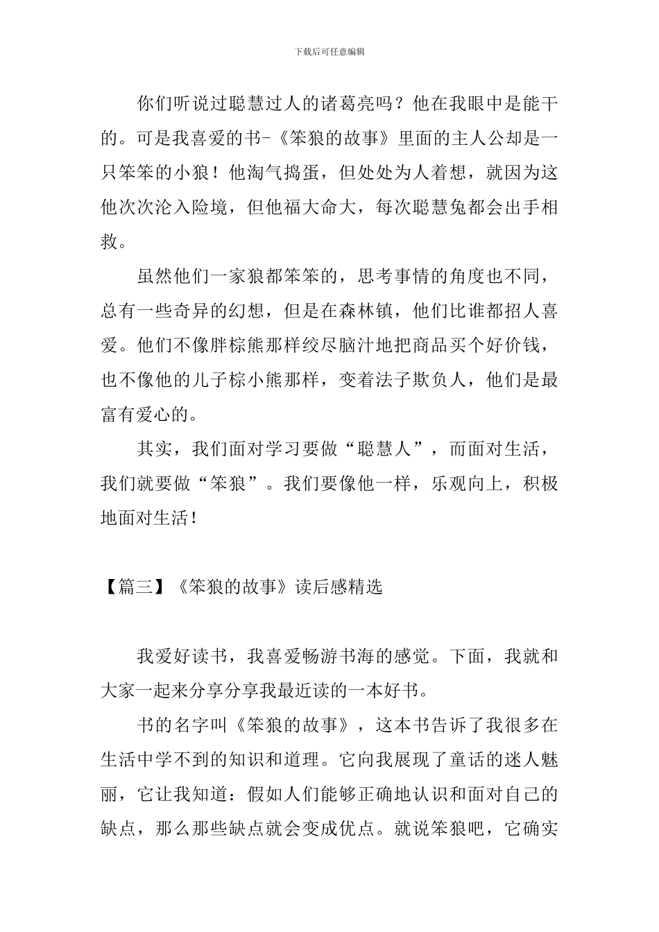 《笨狼的故事》读后感精选_第2页