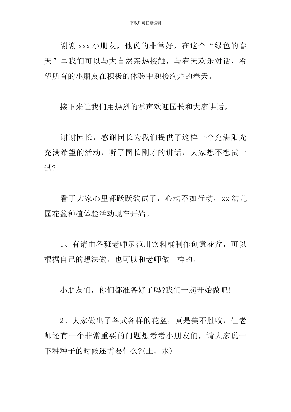 2024主持词串词大全_第2页