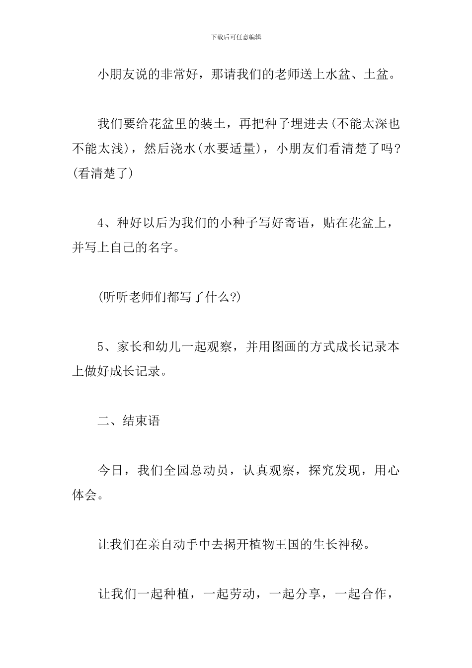 2024主持词串词大全_第3页