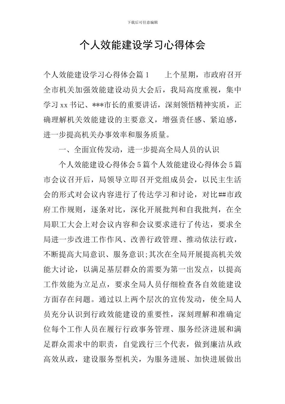 个人效能建设学习心得体会_第1页