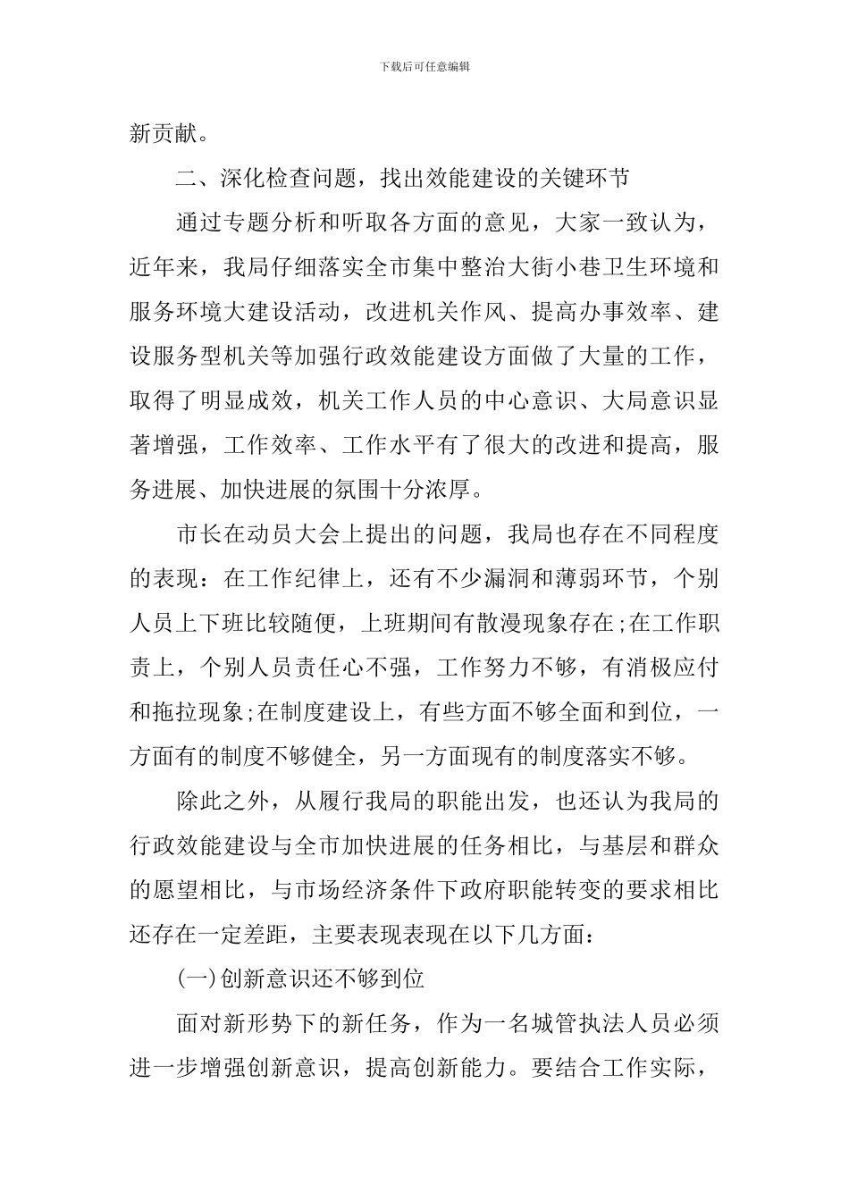 个人效能建设学习心得体会_第2页