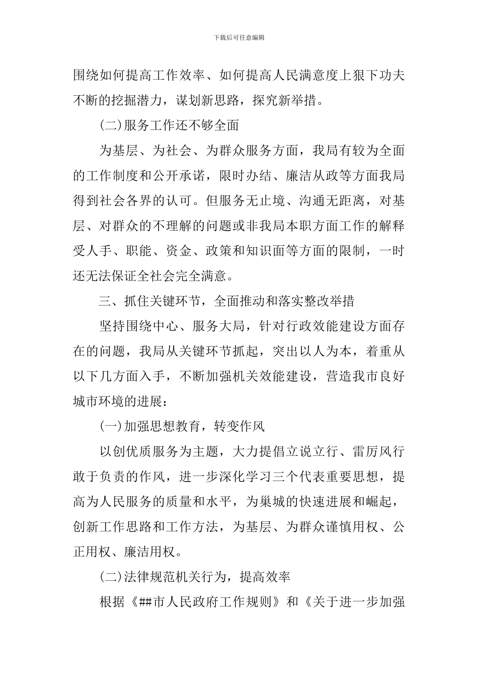 个人效能建设学习心得体会_第3页