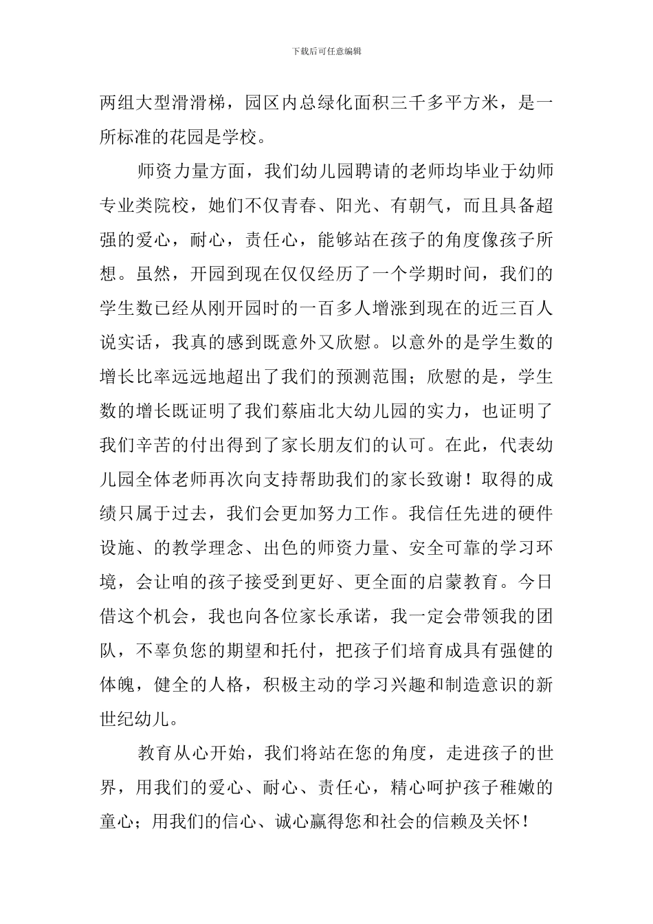 幼儿园园长的发言稿三篇_第2页