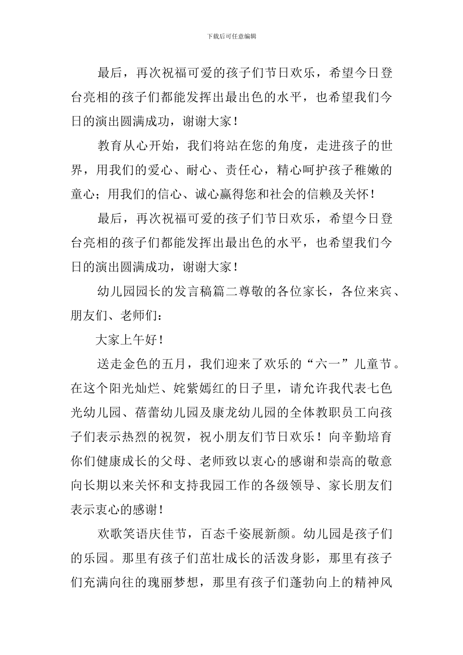 幼儿园园长的发言稿三篇_第3页