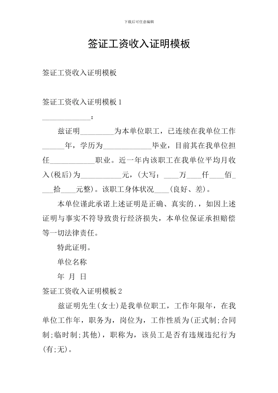 签证工资收入证明模板_第1页