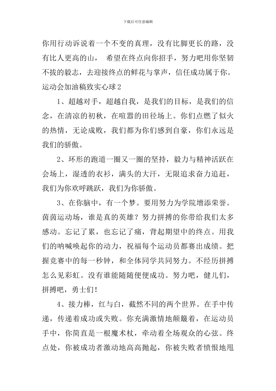运动会加油稿致实心球_第2页