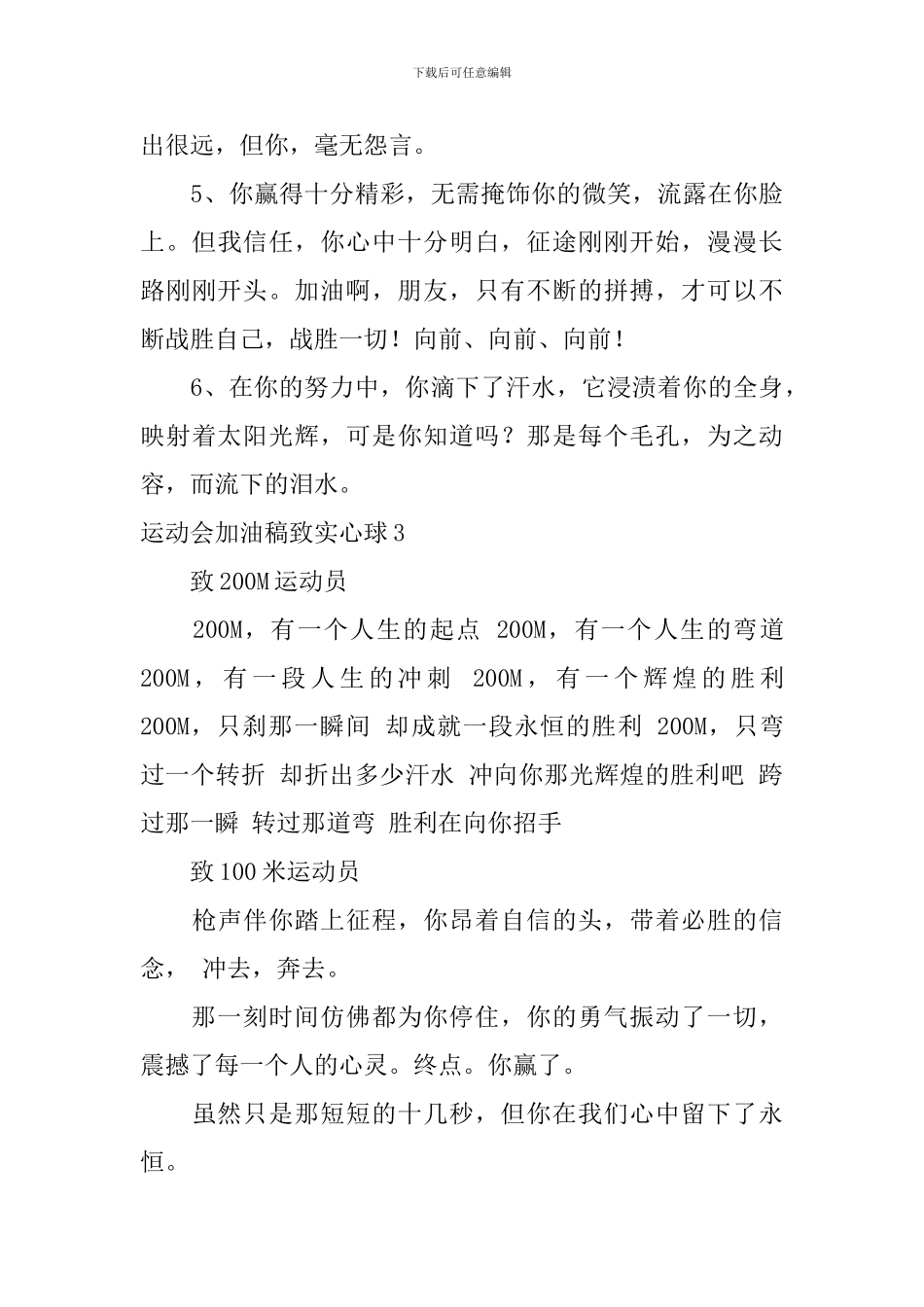 运动会加油稿致实心球_第3页