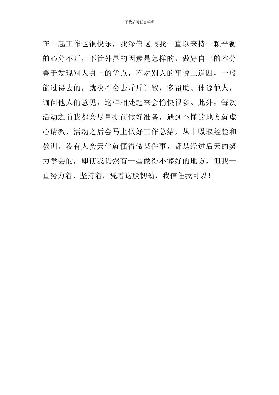 新入职员工工作自我评价范文_第2页