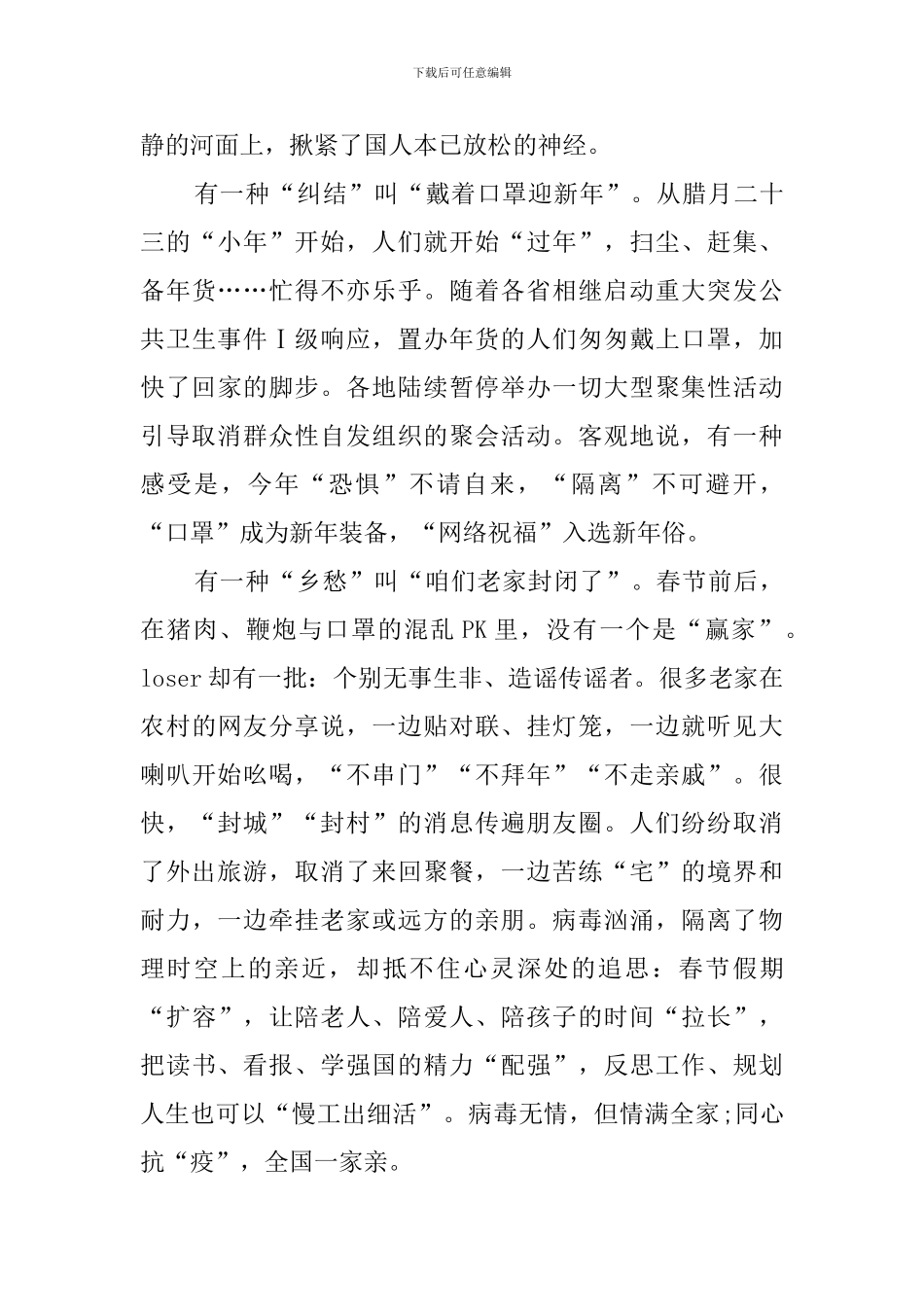 《雄关》第五集观后心得_第3页