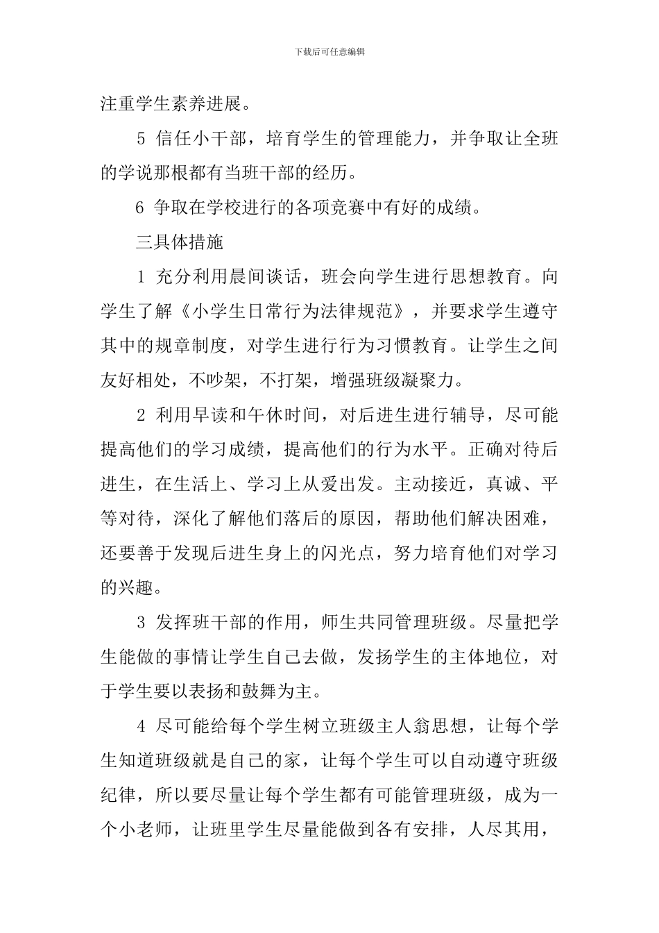 五年级下学期班务工作计划范文_第2页