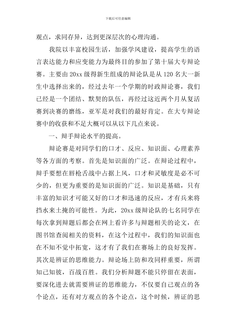 大学生辩论比赛总结_第3页