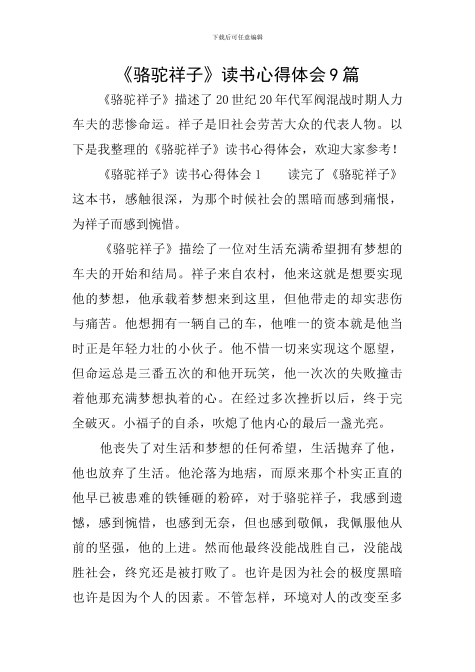 《骆驼祥子》读书心得体会9篇_第1页