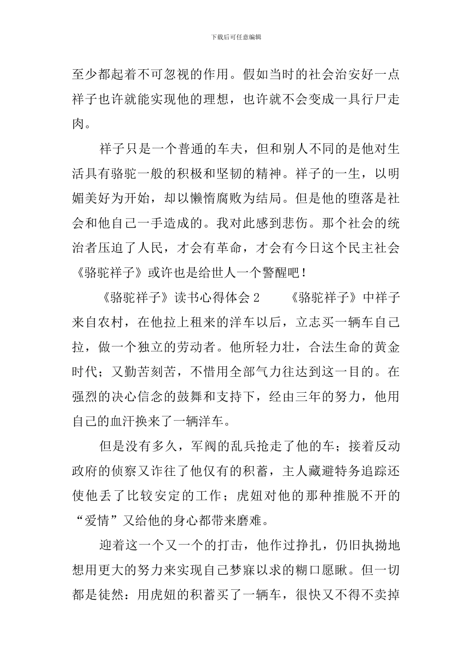《骆驼祥子》读书心得体会9篇_第2页