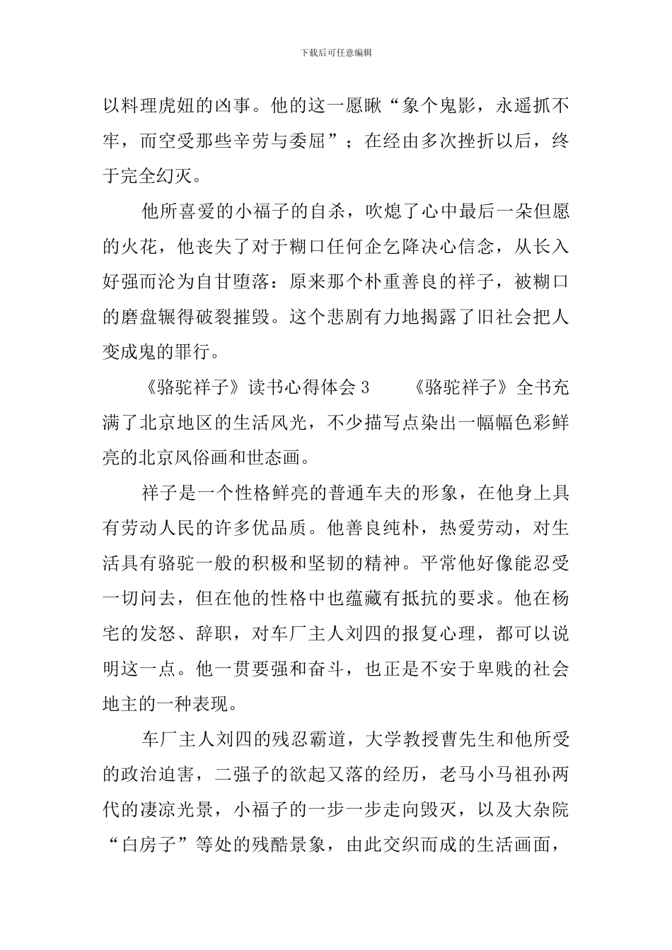 《骆驼祥子》读书心得体会9篇_第3页