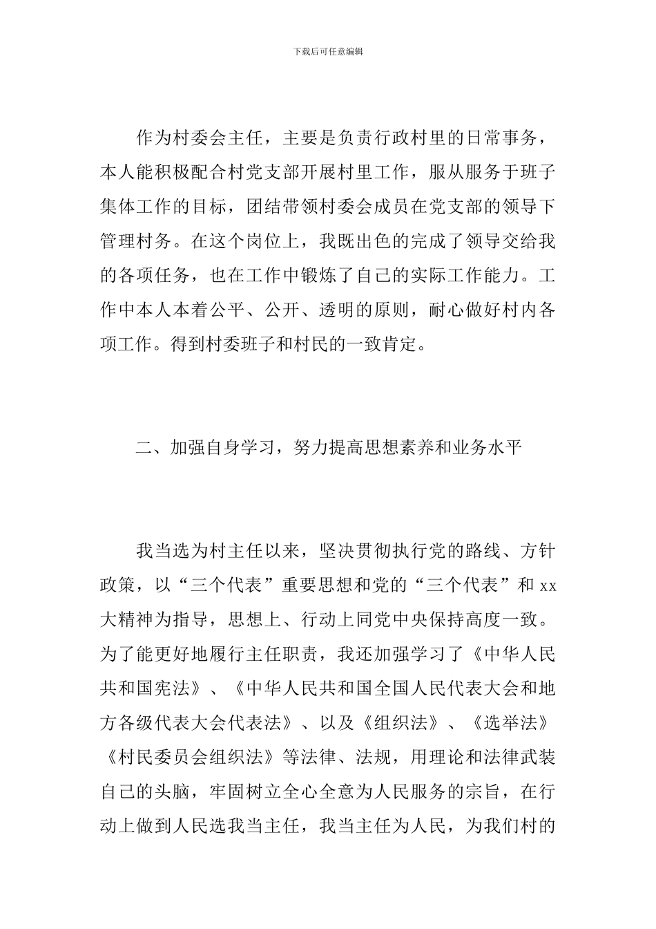 村委会个人三年工作总结_第2页