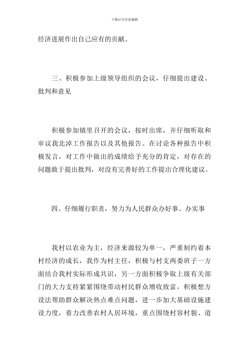 村委会个人三年工作总结_第3页