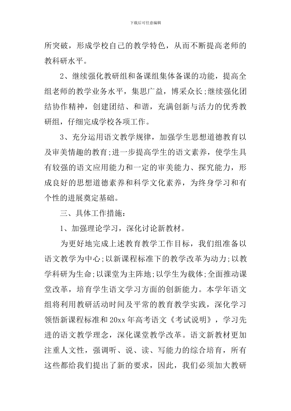 中学语文教研组工作计划表样本2024_第2页
