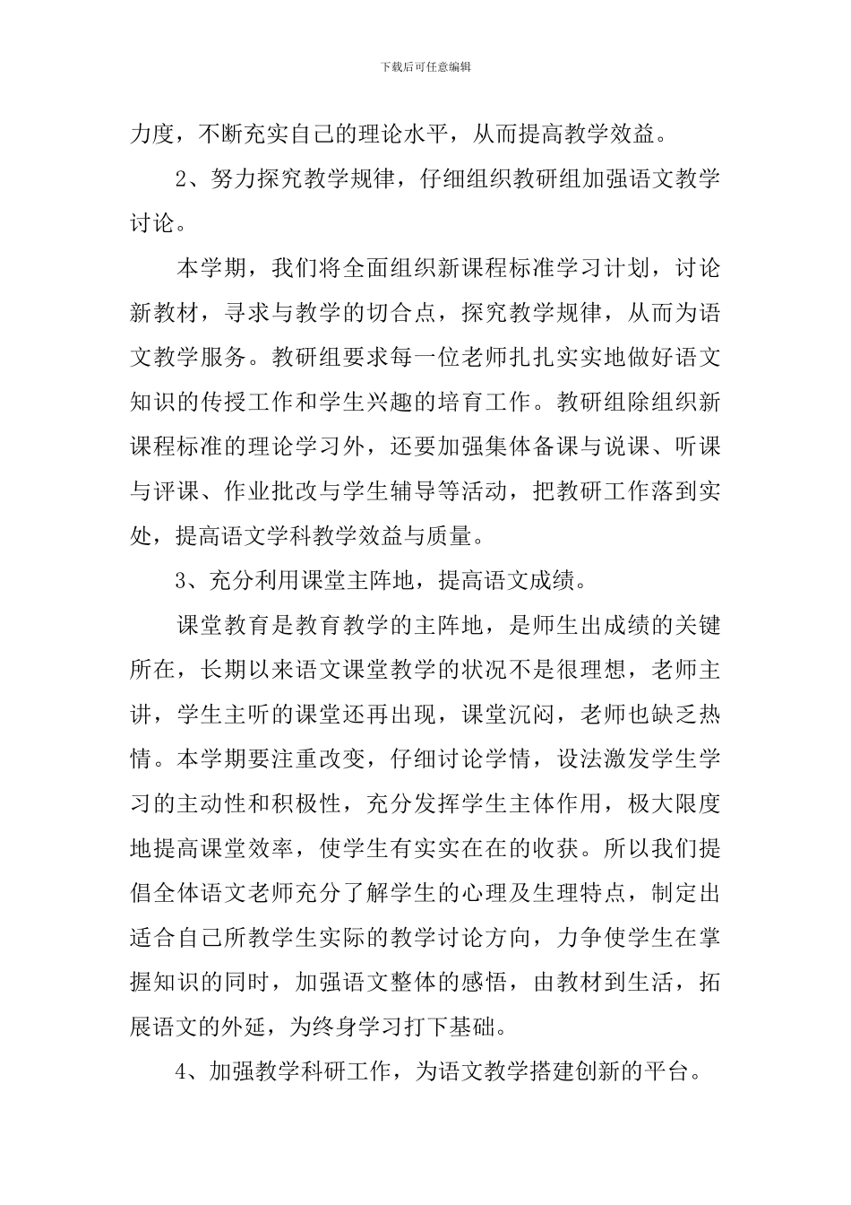 中学语文教研组工作计划表样本2024_第3页