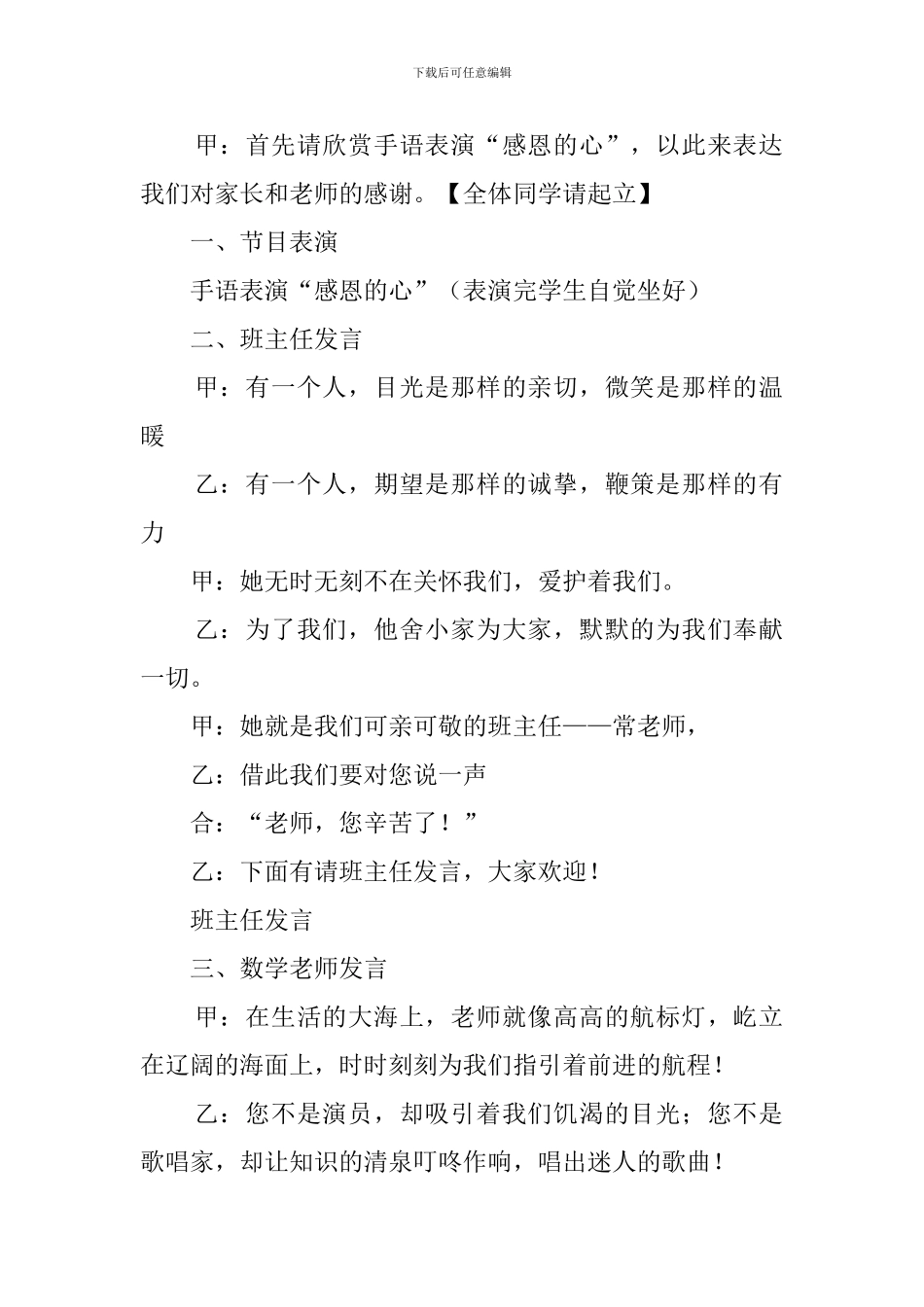 小学生家长会主持词三篇_第2页