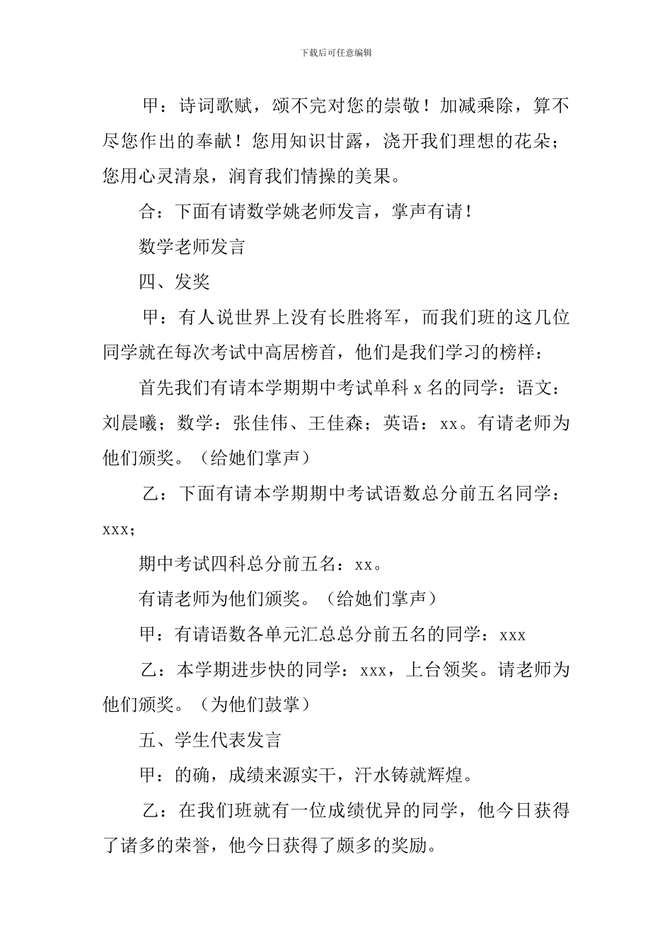 小学生家长会主持词三篇_第3页