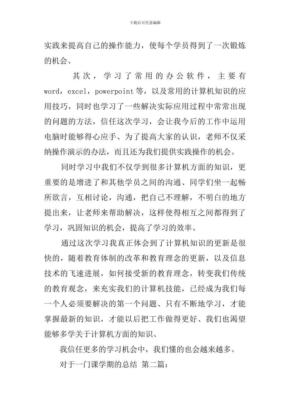 对于一门课学期的总结_第2页