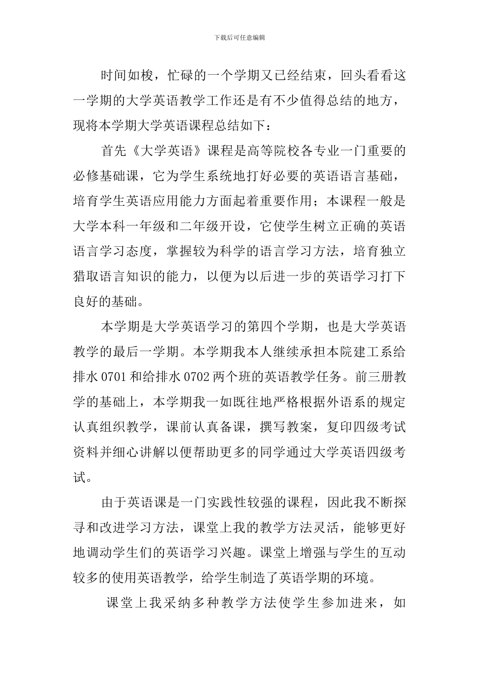 对于一门课学期的总结_第3页