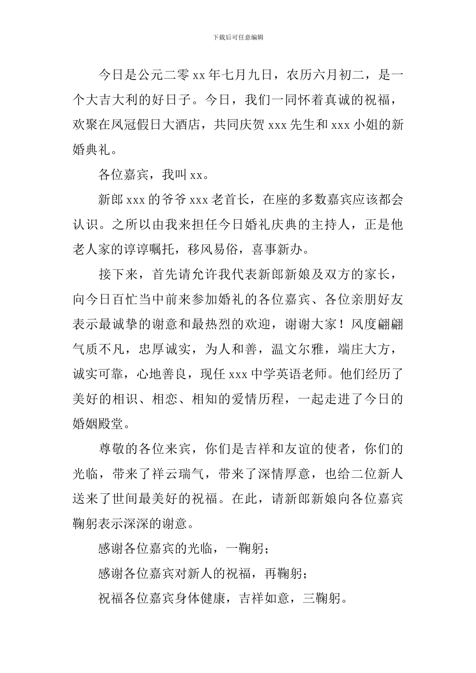 结婚典礼主持词范例五篇_第2页