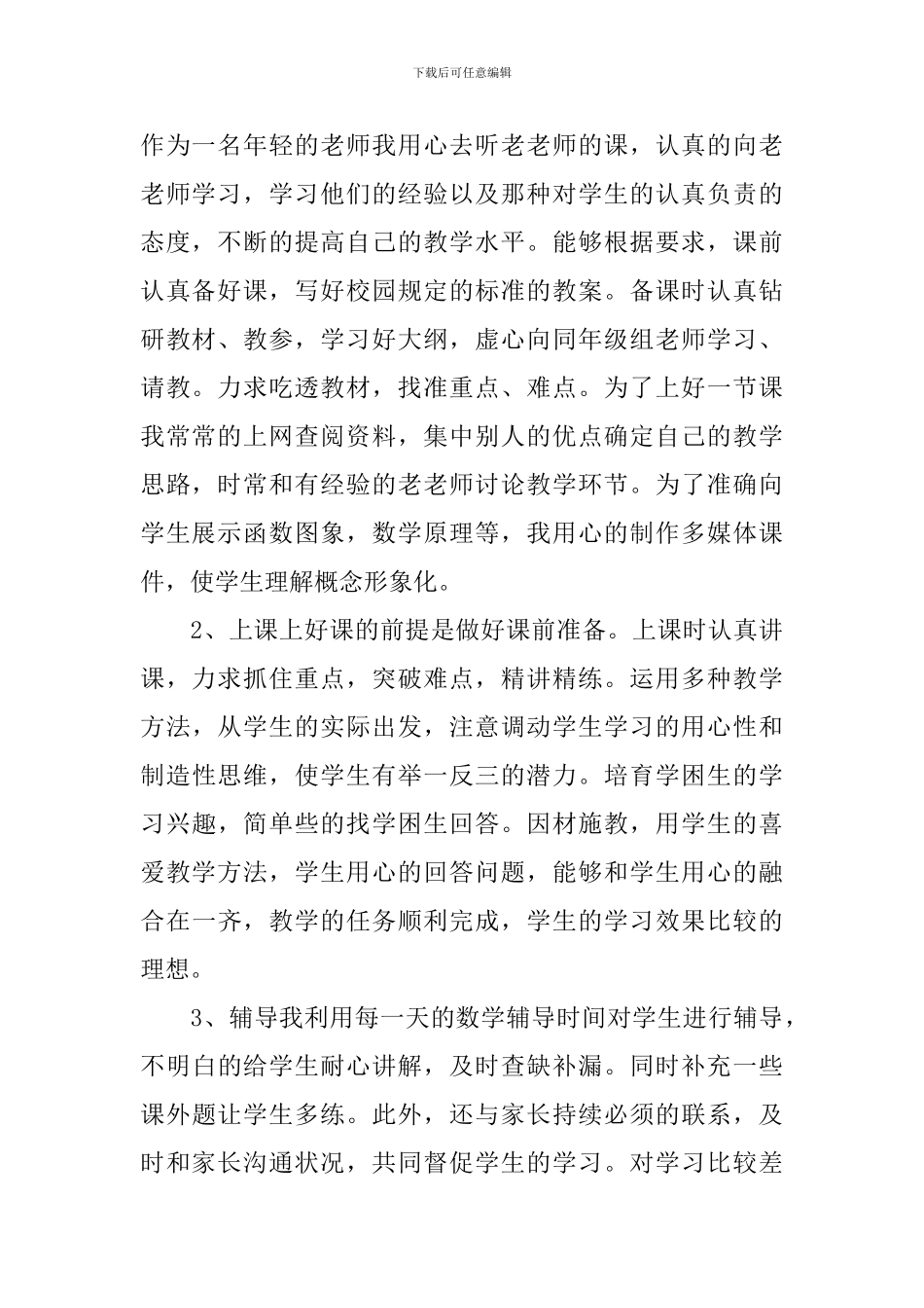 青年教师个人总结报告_第2页